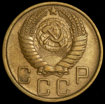 5 копеек 1950