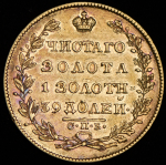 5 рублей 1829 СПБ-ПД