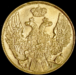 5 рублей 1842 СПБ-АЧ