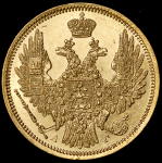 5 рублей 1848 СПБ-АГ