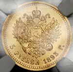 5 рублей 1893 (в слабе) (АГ)
