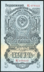 5 рублей 1947