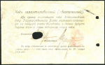 Чек 100 рублей 1918 (Пятигорское Отделение ГБ)