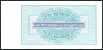 Чек 5 рублей 1976 "Внешпосылтрог" (для военной торговли)