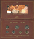 Годовой набор монет РФ 2008 (СПМД)