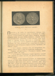 Книга Макарова С М  "Рассказ монет" 1904