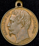 Медаль "За взятие Севастополя 11 сентября 1855 года" (Франция)
