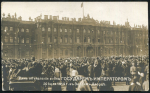 Открытка "День объявления войны государем императором 20 июля 1914"