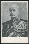 Открытка "Генерал от кавалерии А.А. Брусилов"