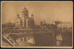 Открытка "Москва. Большой каменный мост"