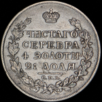 Рубль 1815 СПБ-МФ