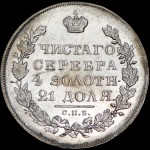Рубль 1831 СПБ-НГ