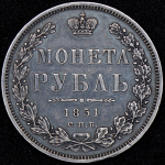 Рубль 1851 СПБ-ПА