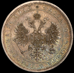 Рубль 1872 СПБ-НI