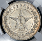 Рубль 1922 (в слабе) (АГ)