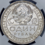 Рубль 1924 (в слабе)