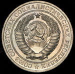 Рубль 1980