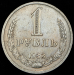 Рубль 1983