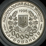 1000000 карбованцев 1996 "Леся Украинка" (Украина)