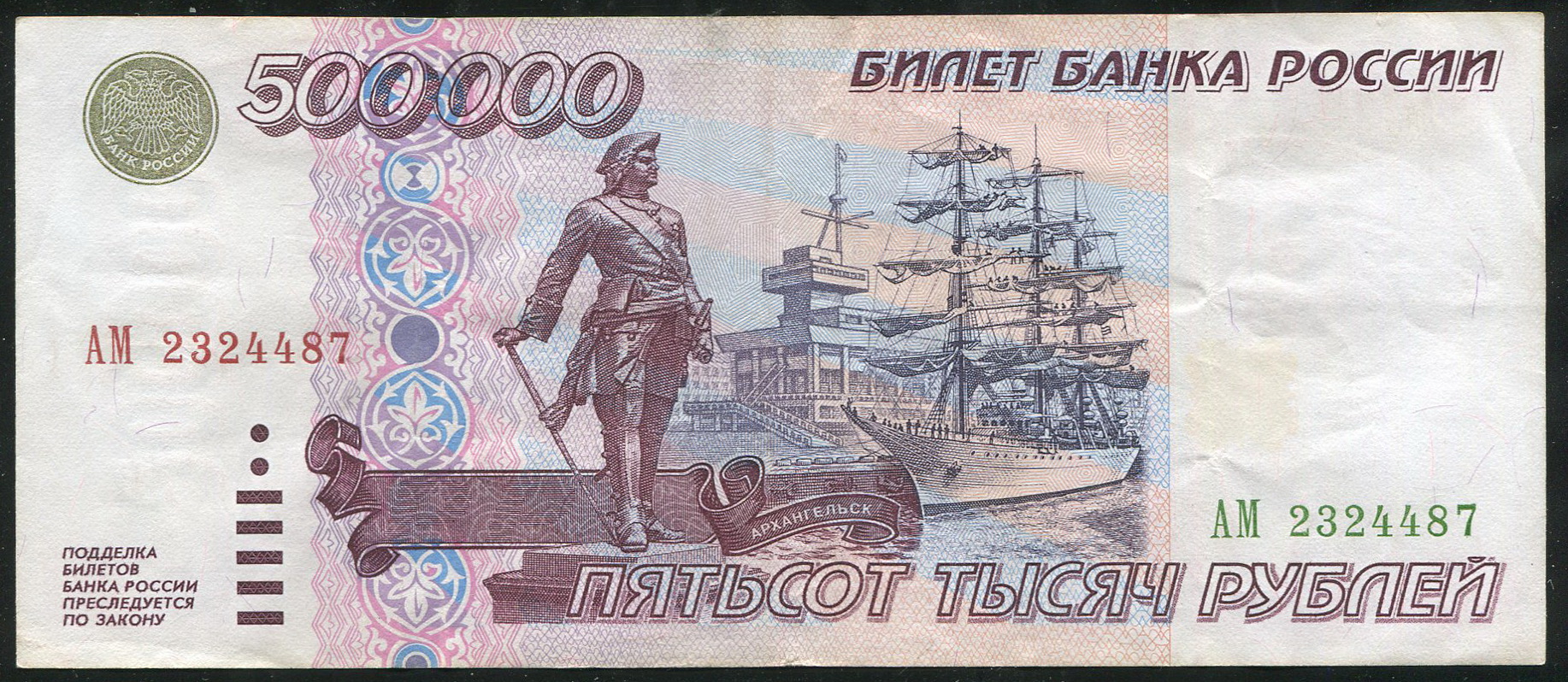 500000 рублей 1995 - лот №1335 - Аукцион №98