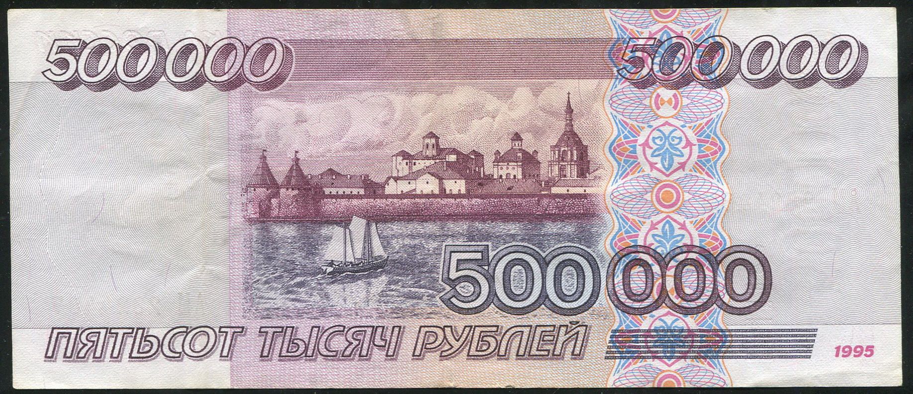 500000 рублей 1995 - лот №1335 - Аукцион №98