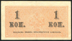 1 копейка 1915