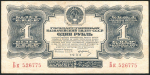 1 рубль 1934 (с подписью)