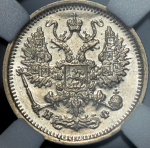 10 копеек 1880 (в слабе) СПБ-НФ