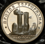 10 разменных знаков "Остров Шпицберген. Против терроризма" 2001 СПМД СПМД