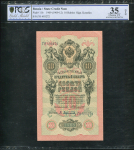 10 рублей 1909 (в слабе)