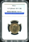 10 рублей 1911 (в слабе)