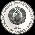 100 рублей 2001 "М.Ф. Ларионов 1881-1964" (Приднестровье)