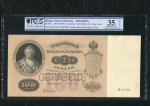 100 рублей 1898. Образец (в слабе)