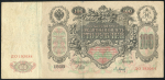 100 рублей 1910 (Шипов, Барышев, царский выпуск)