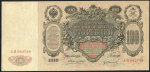 100 рублей 1910 (Коншин, Иванов)