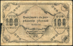 100 рублей 1917 (Оренбург)