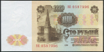 100 рублей 1961