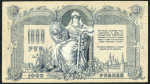 1000 рублей 1919 (Ростов-на-Дону)