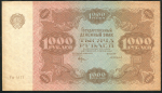 1000 рублей 1922