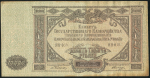 10000 рублей 1919 (ВСЮР)