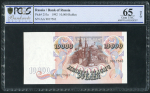 10000 рублей 1992 (в слабе)