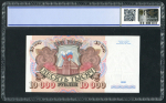 10000 рублей 1992 (в слабе)