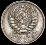 15 копеек 1942