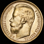 15 рублей 1897 (АГ)