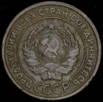 2 копейки 1925