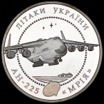 20 гривен 2002 "Самолеты Украины - АН-225 "Мрiя"" (Украина)