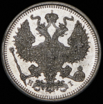 20 копеек 1873 СПБ-НI