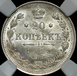 20 копеек 1913 (в слабе) СПБ-ВС