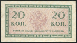 20 копеек 1915