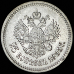 25 копеек 1895